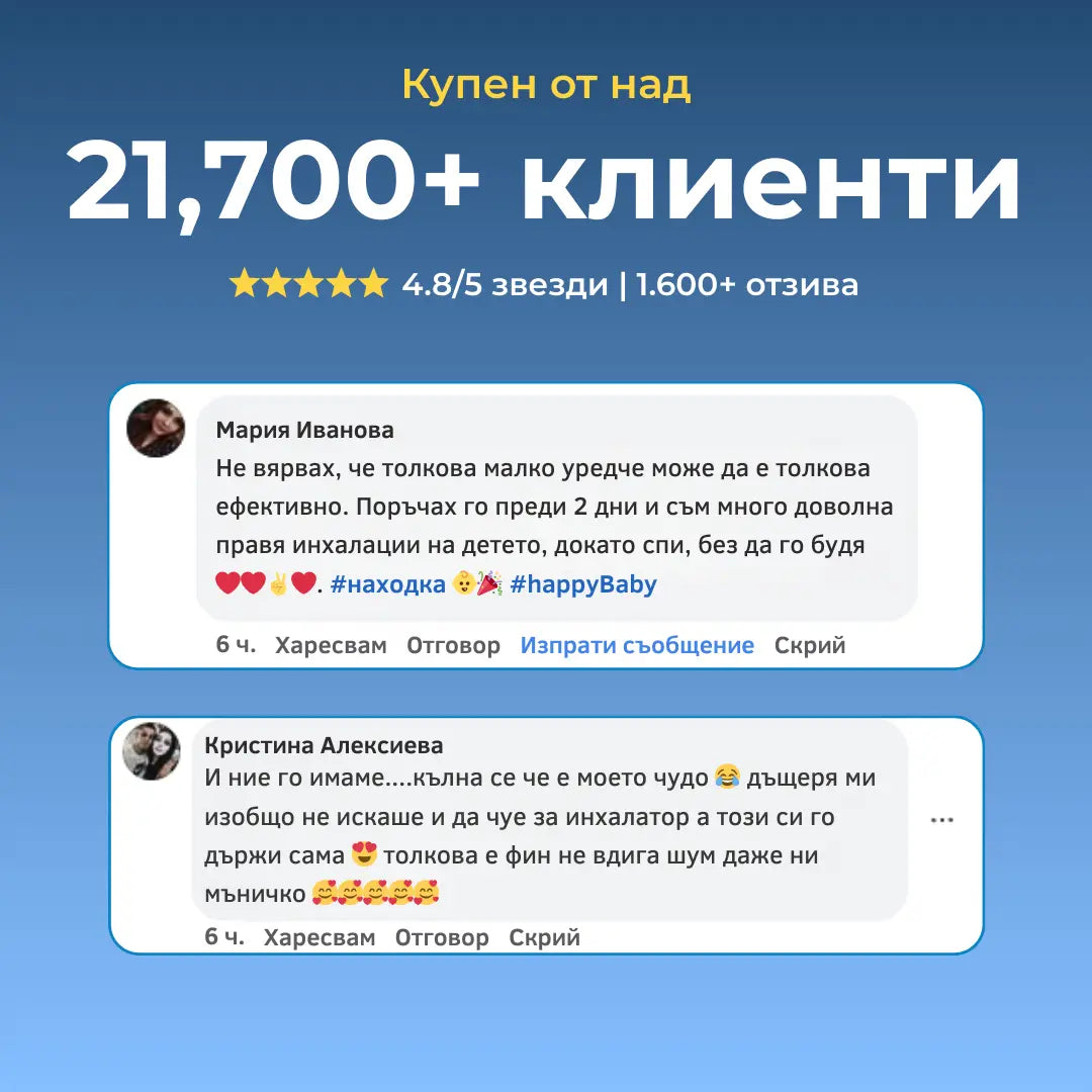 Инхалатор за възрастни и деца – 30% отстъпка 🎉